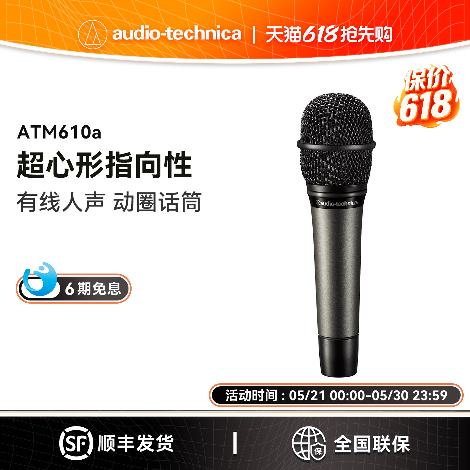铁三角ATM610a手持话筒录音配音K歌舞台演出主播麦克风
