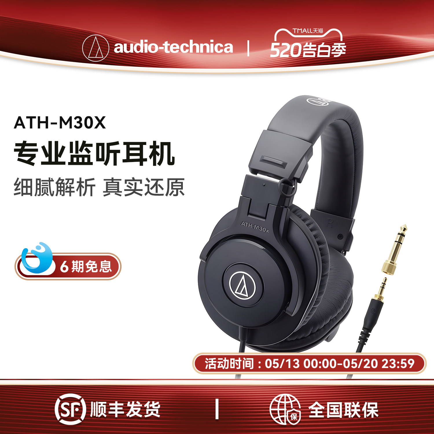 铁三角ATH-M30x录音专业监听电脑音乐头戴式有线耳机