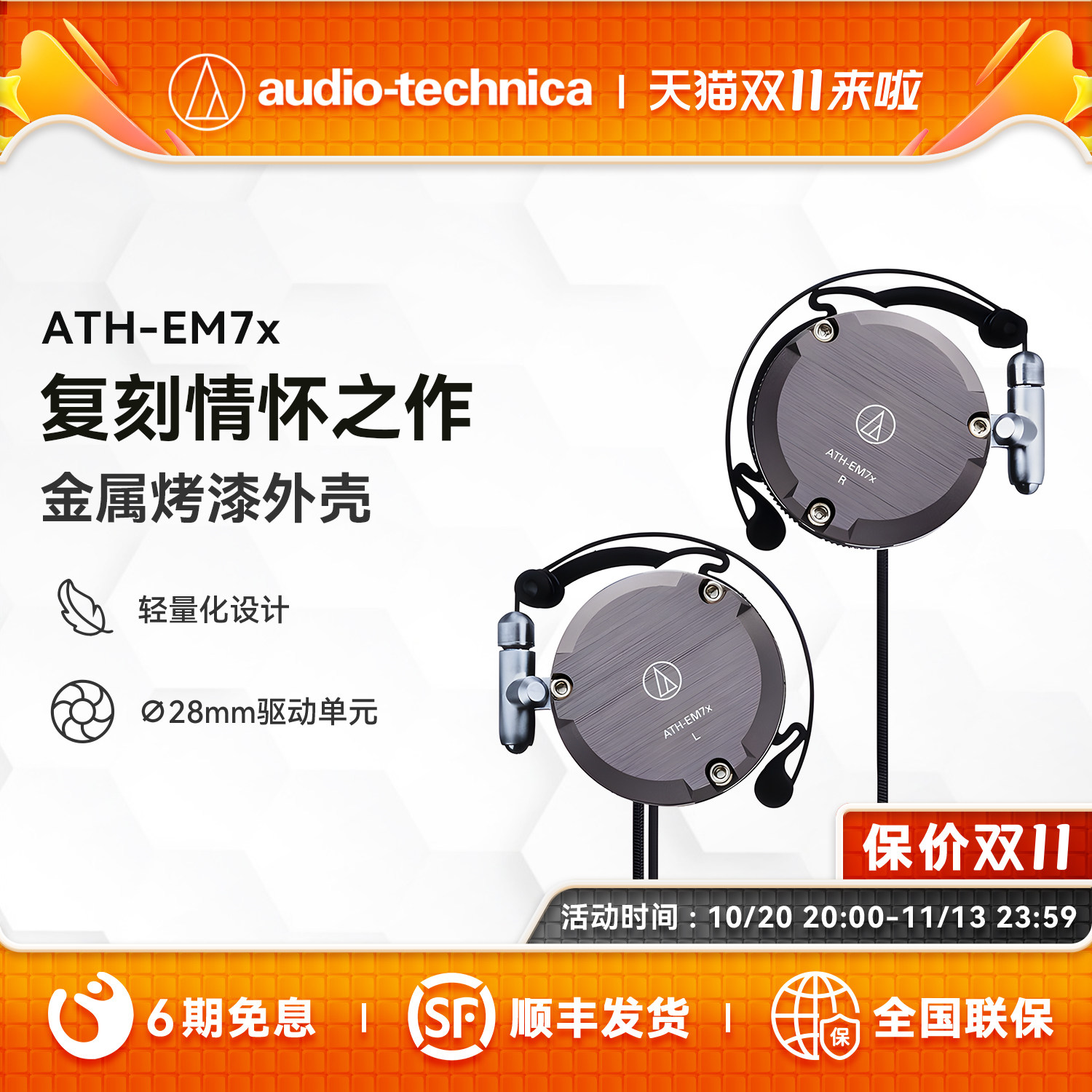 铁三角ATH-EM7X 挂耳式开放式便携耳机复刻版金属耳机