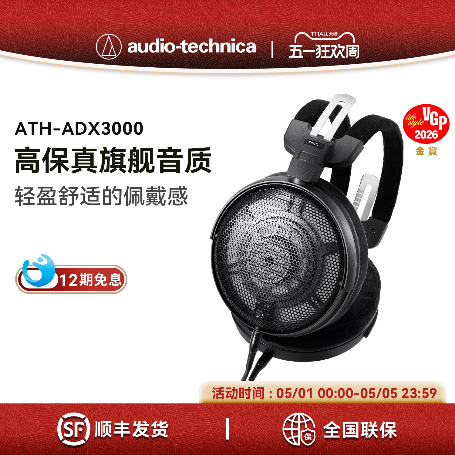Audio Technica/铁三角 ATH-ADX3000 头