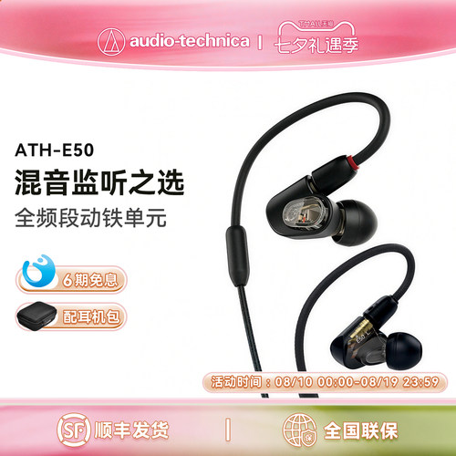 铁三角入耳式监听耳机