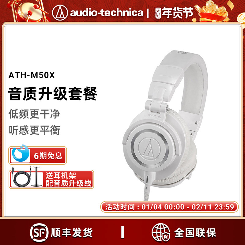 【6期免息】铁三角ATH-M50x有线专业头戴式监听耳机