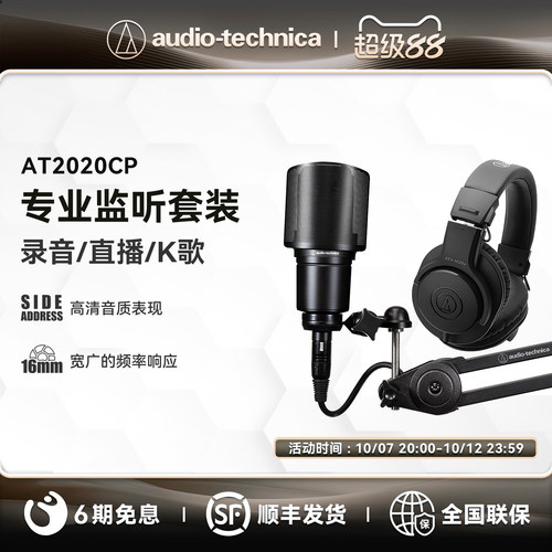 铁三角AT2020CP电容麦克风