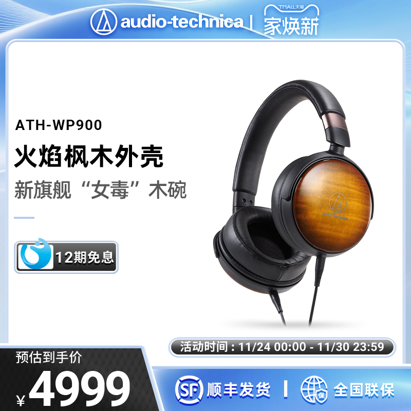 AudioTechnica木碗便携发烧耳机