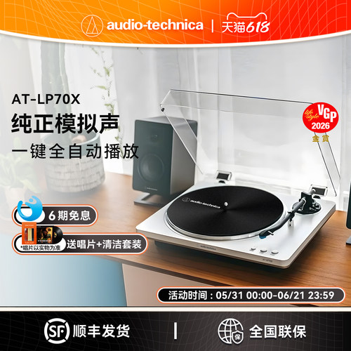 铁三角黑胶唱片机全自动皮带