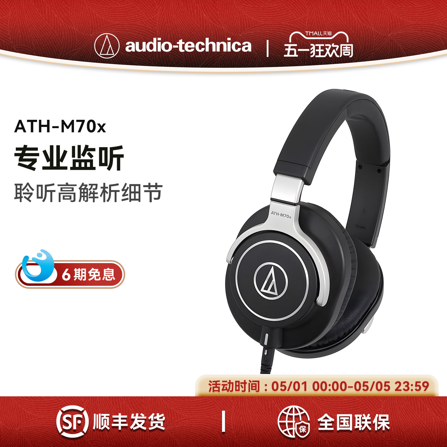 Audio Technica/铁三角 ATH-M70X 旗舰款专