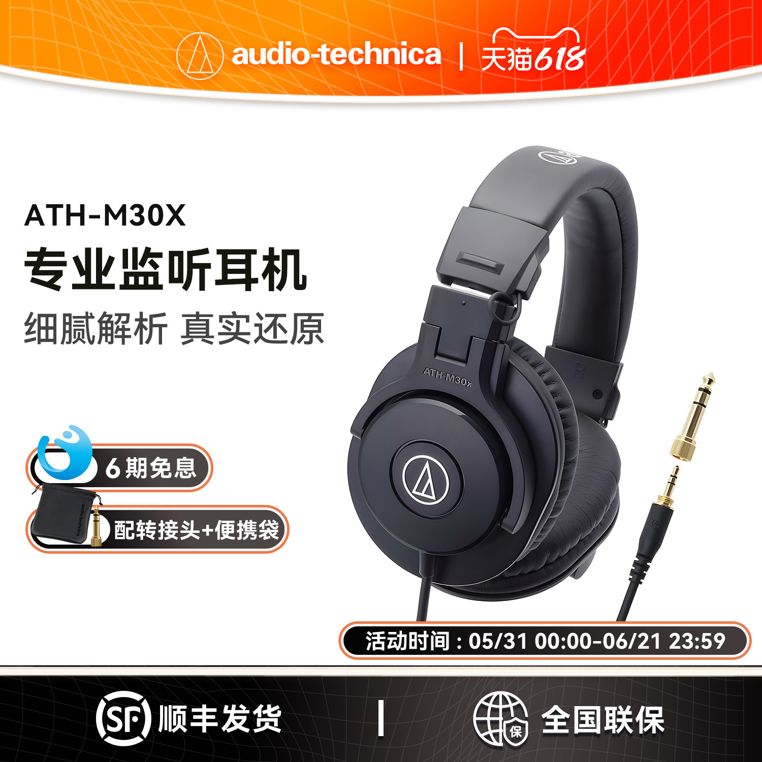 铁三角ATH-M30x录音专业监听电脑音乐头戴式有线耳机