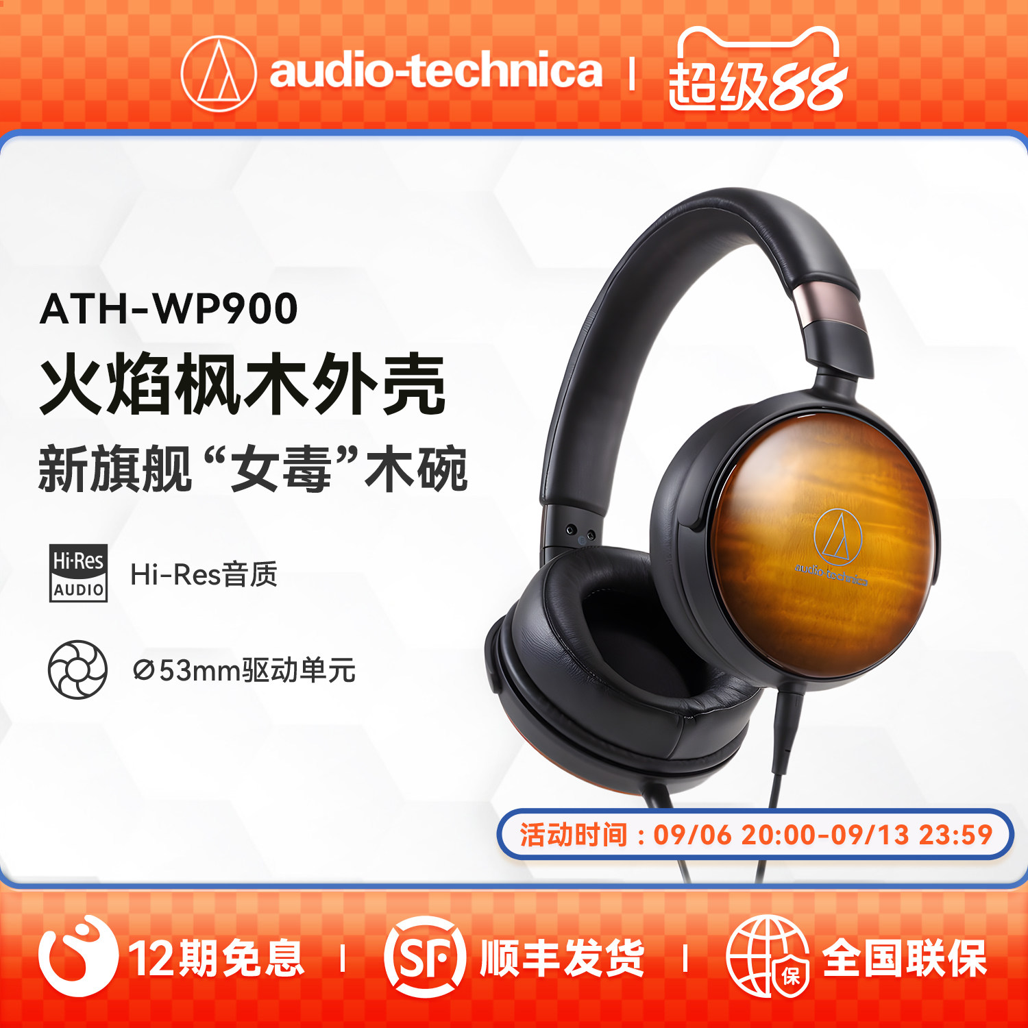 Audio Technica/铁三角 ATH-WP900 新木碗头戴式便携HIFI发烧耳机