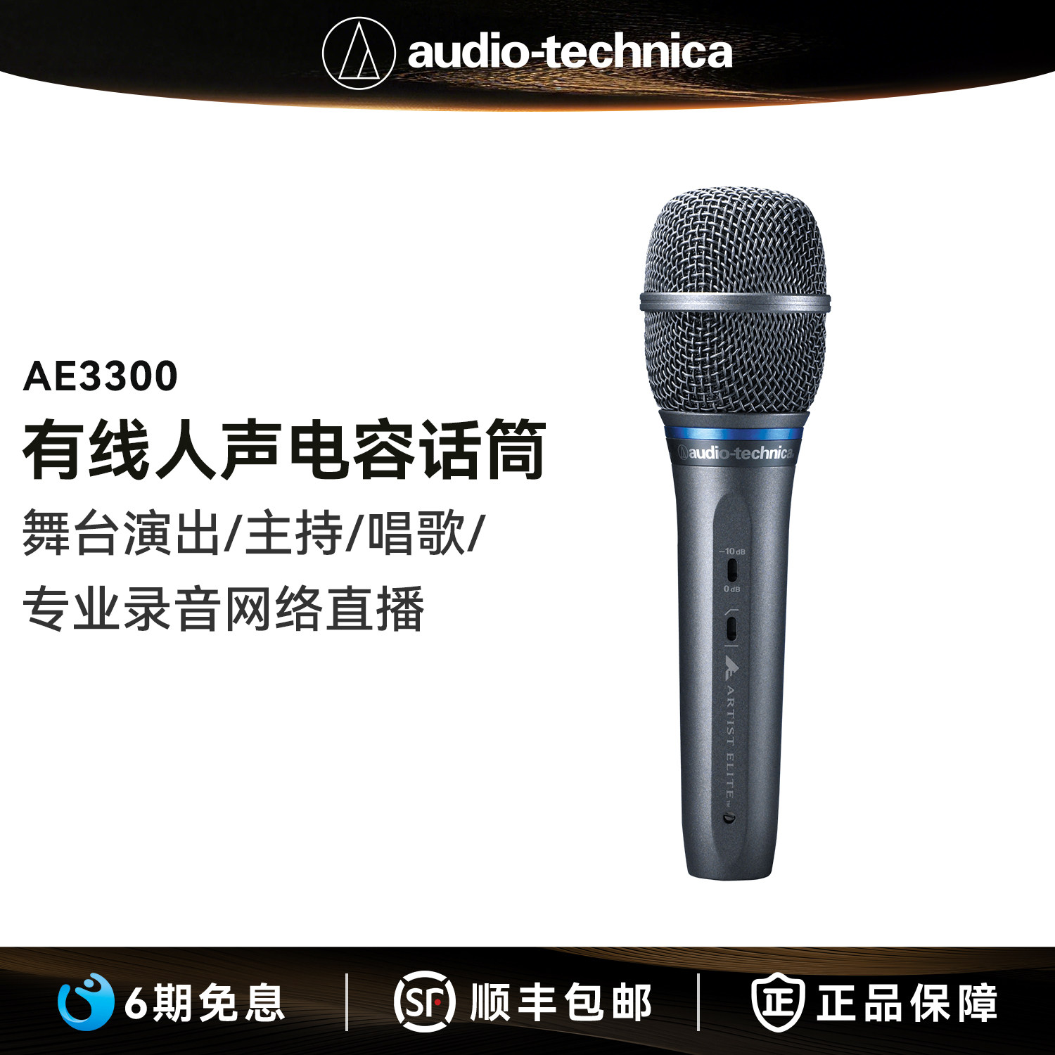 Audio Technica/铁三角 AE3300 录音直播K歌
