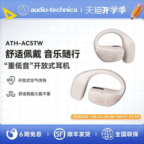 铁三角ATH-AC5TW无线挂耳式耳机