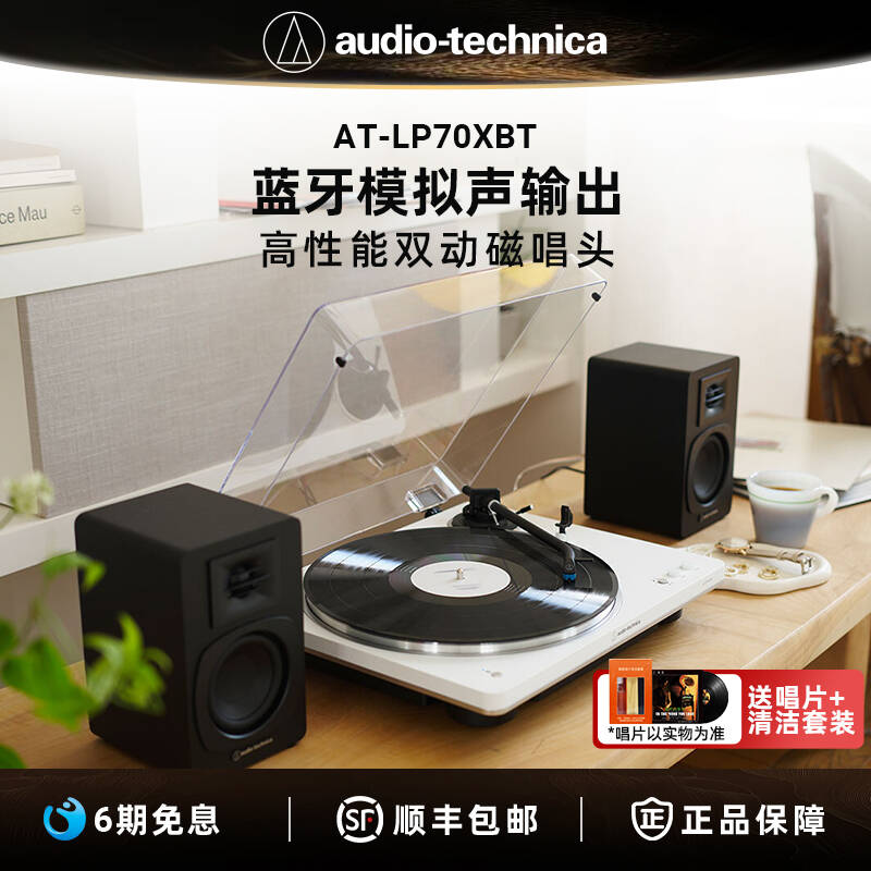 铁三角AT-LP70XBT全自动无线蓝牙黑胶唱片机留声机复古电唱盘机