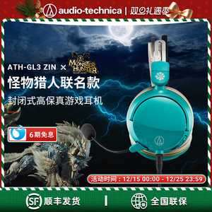 铁三角怪物猎人联名款GL3ZIN雷狼龙/GDL3NAR迅龙游戏电竞吃鸡耳机