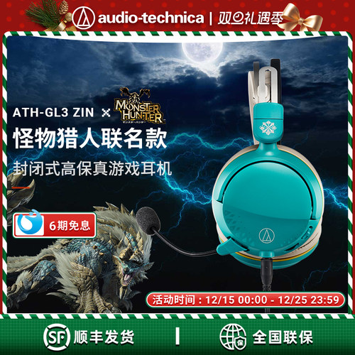 铁三角x怪物猎人联名款游戏耳机