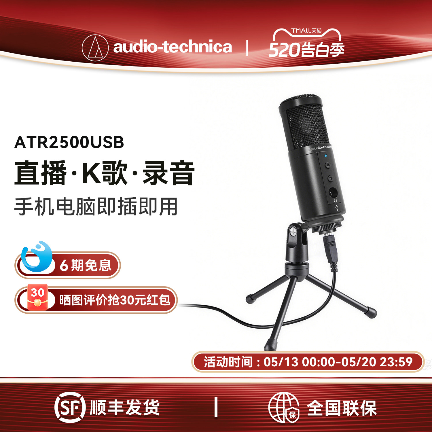 铁三角ATR2500电容话筒录音设备主播K歌直播麦克风电脑台式u