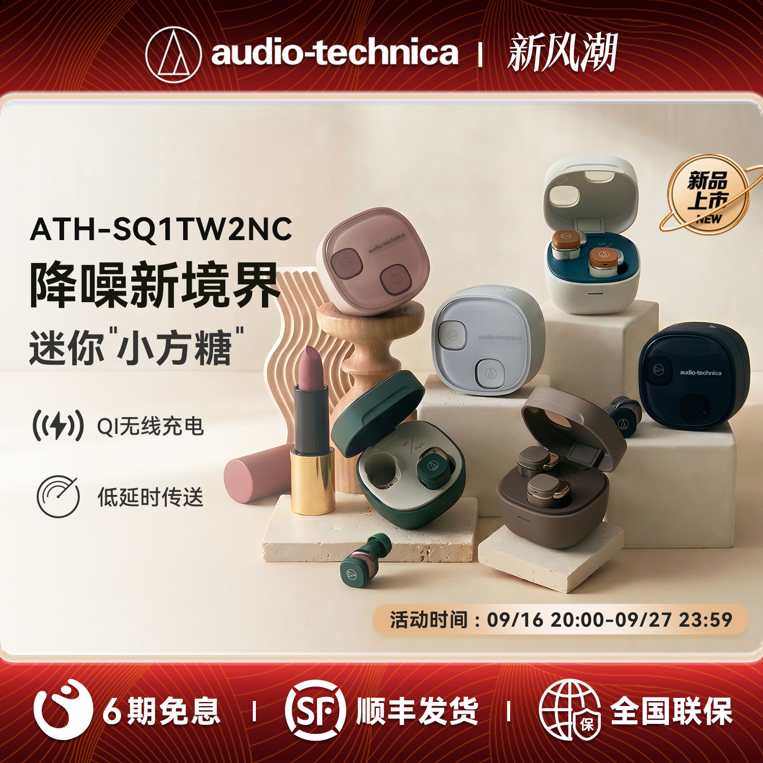 铁三角SQ1TW2NC主动降噪蓝牙耳机