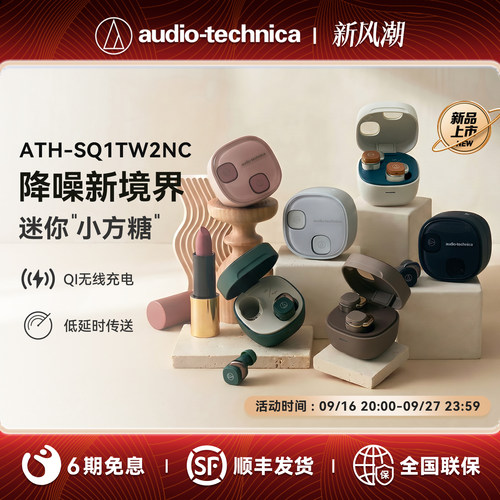铁三角SQ1TW2NC主动降噪蓝牙耳机