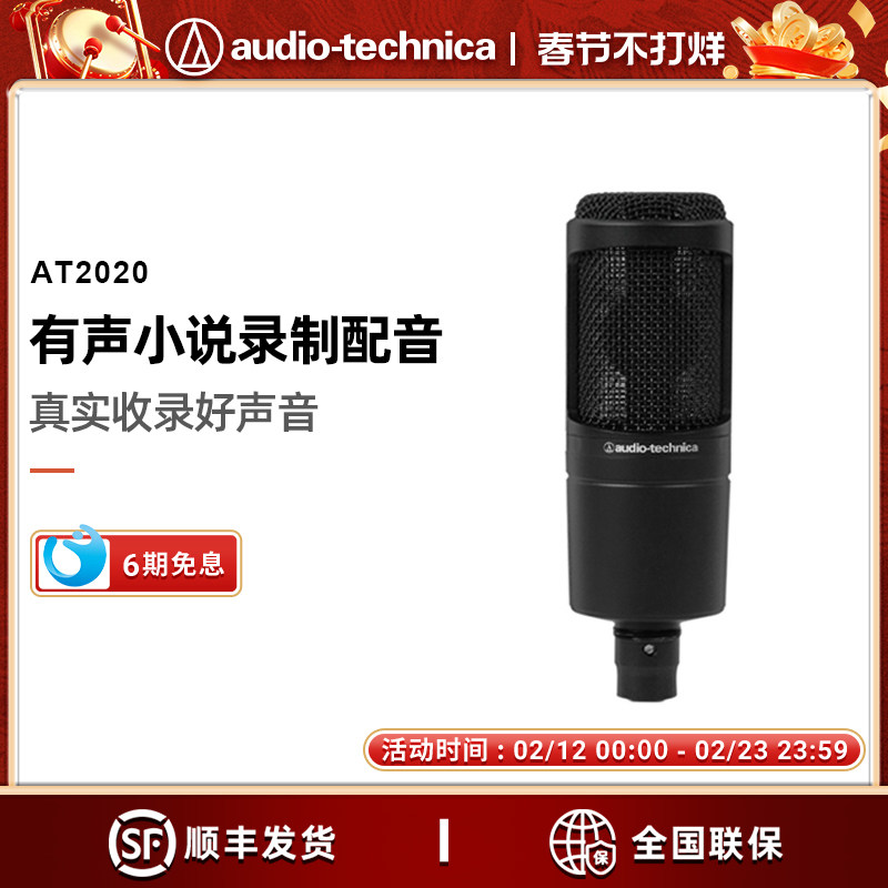 铁三角AT2020电容麦克风话筒台式电脑K歌录音主播专业直播旗舰