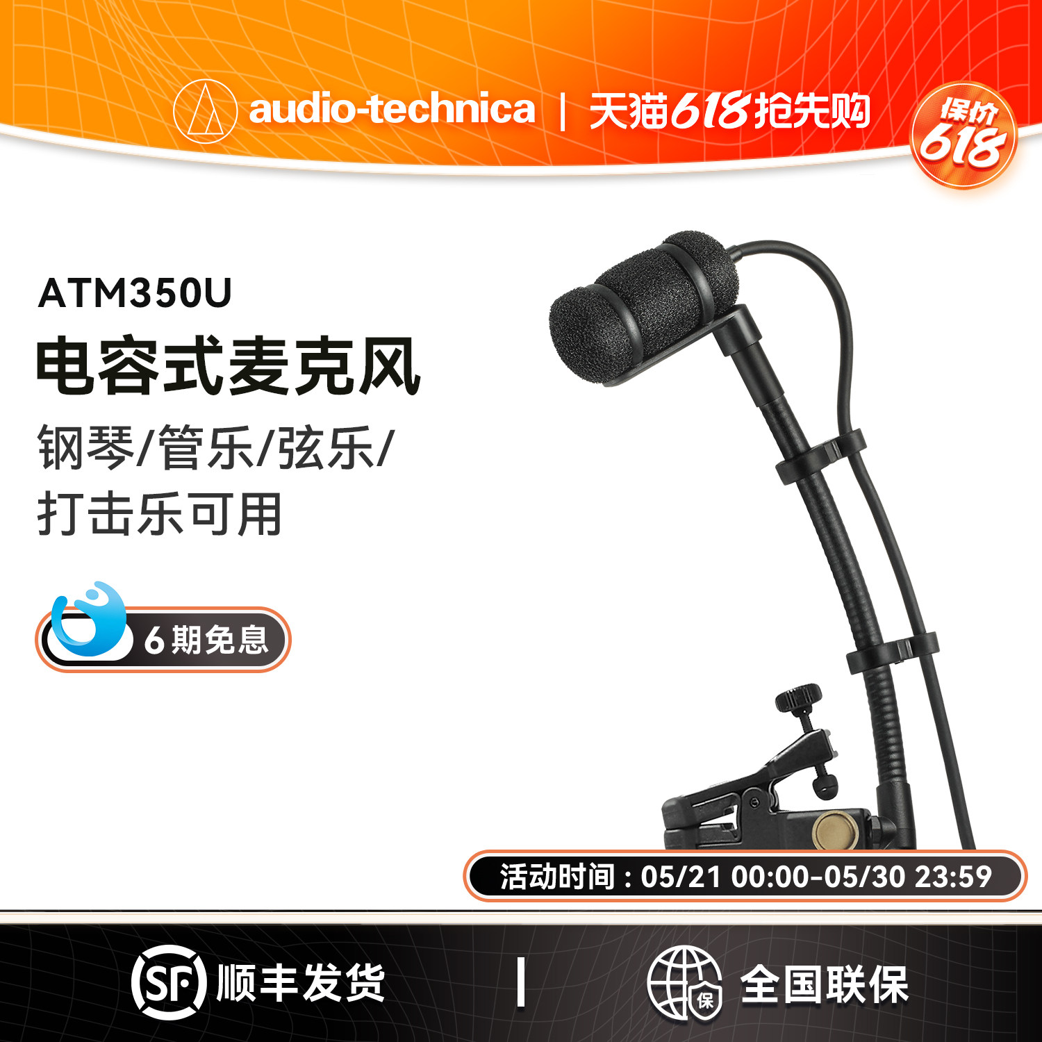 Audio Technica铁三角乐器话筒ATM350U鼓组钢琴