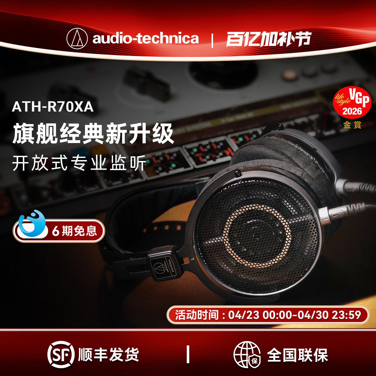 铁三角ATH-R70xa开放式监听HIFI音乐高阻抗有线耳机