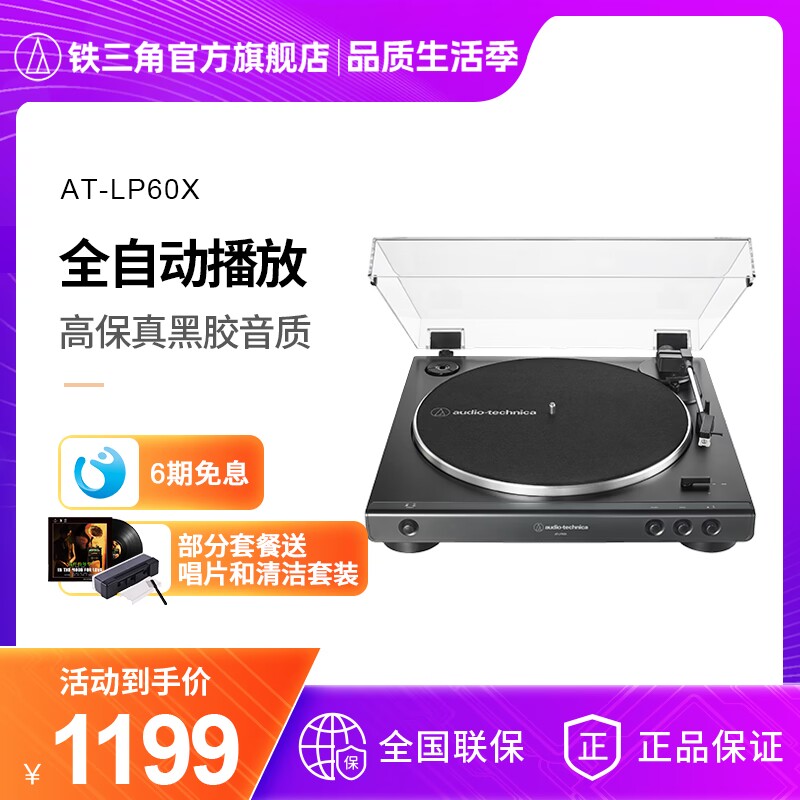 铁三角AT-LP60X全自动黑胶唱机留声机发烧复古唱片机唱盘机电唱机