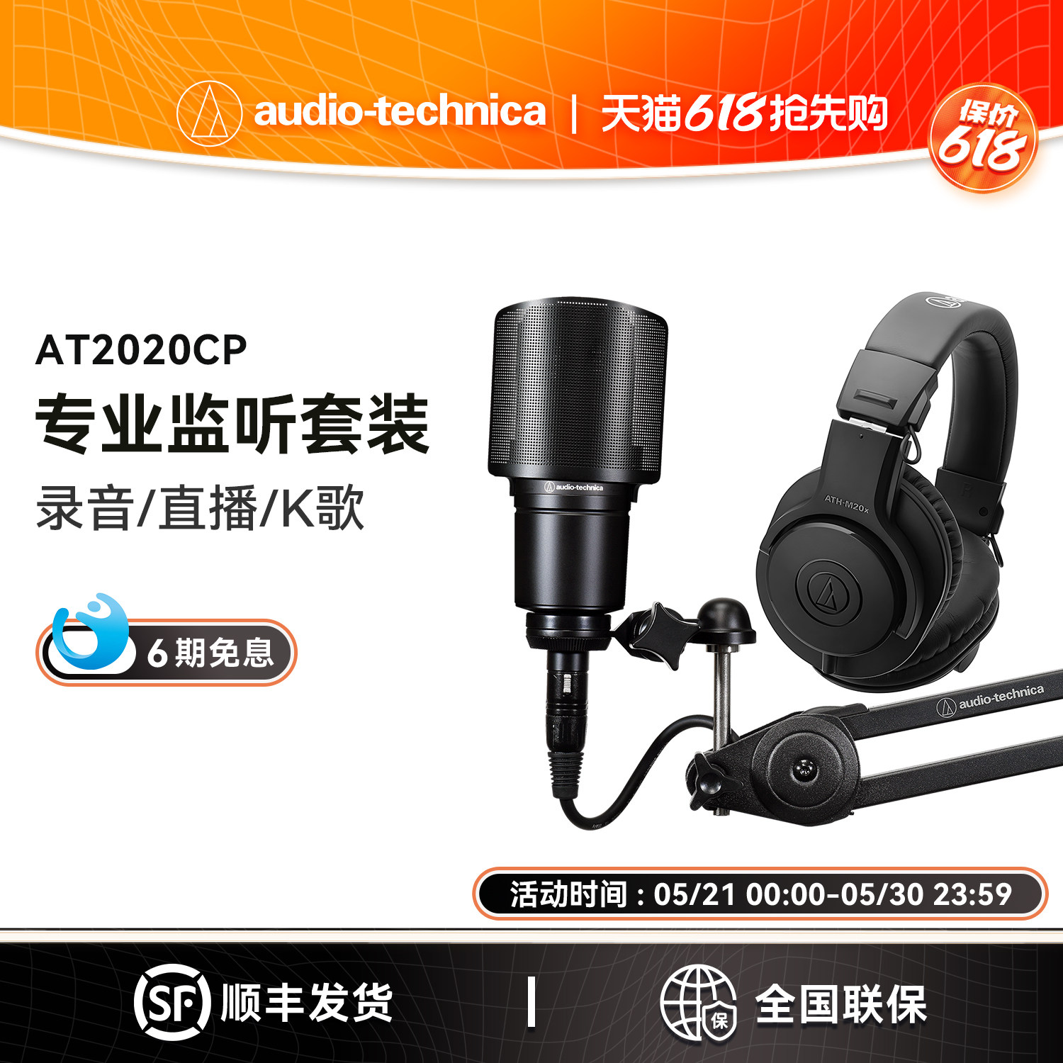 铁三角AT2020CP电容麦克风话筒电脑K歌录音主播专业直播旗舰
