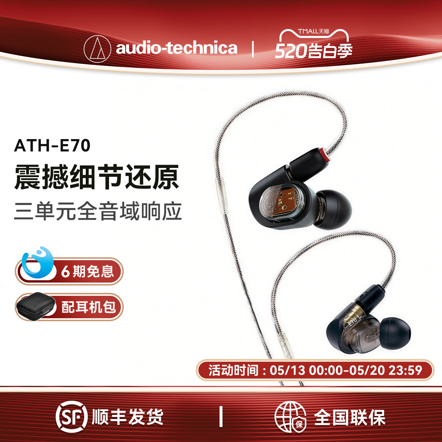 【6期免息】Audio Technica/铁三角 ATH-E70