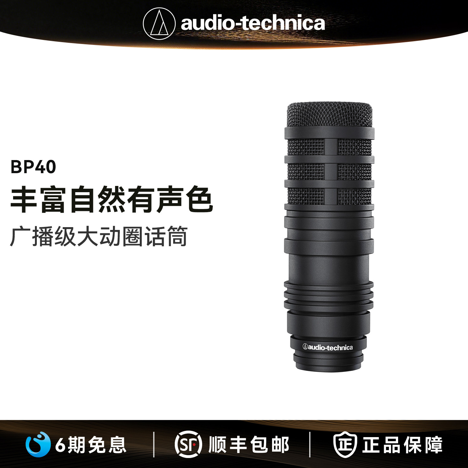 Audio Technica/铁三角 BP40广播直播电台现场解