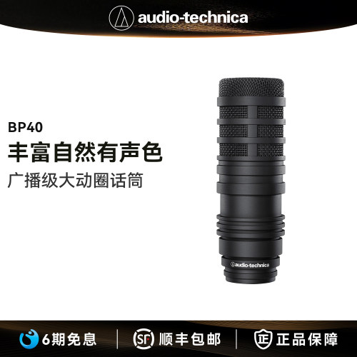Audio Technica/铁三角 BP40广播直播电台现场解说动圈话筒麦克风