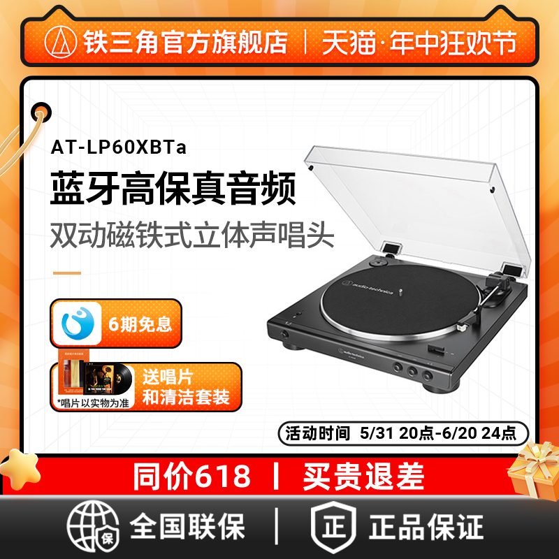 铁三角AT-LP60XBTa黑胶唱机无线蓝牙留声机发烧复古唱片机唱盘机 影音电器 黑胶唱片机 原图主图