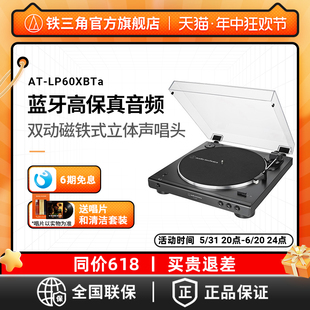 铁三角AT LP60XBTa黑胶唱机无线蓝牙留声机发烧复古唱片机唱盘机