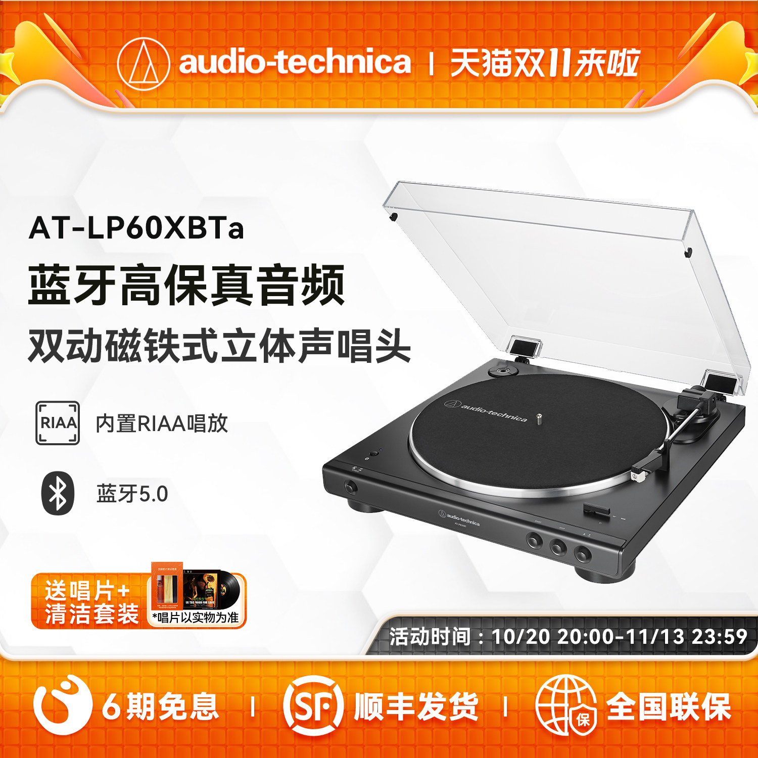 铁三角AT-LP60XBTa黑胶唱机无线蓝牙留声机发烧复古唱片机