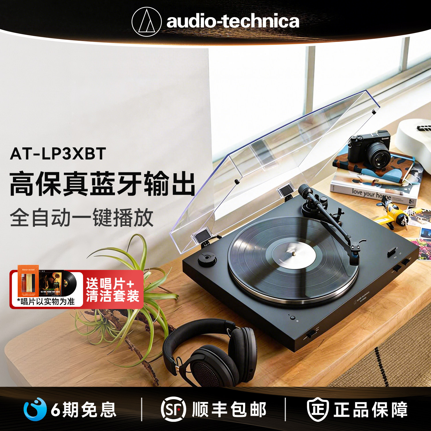 铁三角AT-LP3XBT全自动皮带驱动留声机客厅复古蓝牙黑胶唱片机
