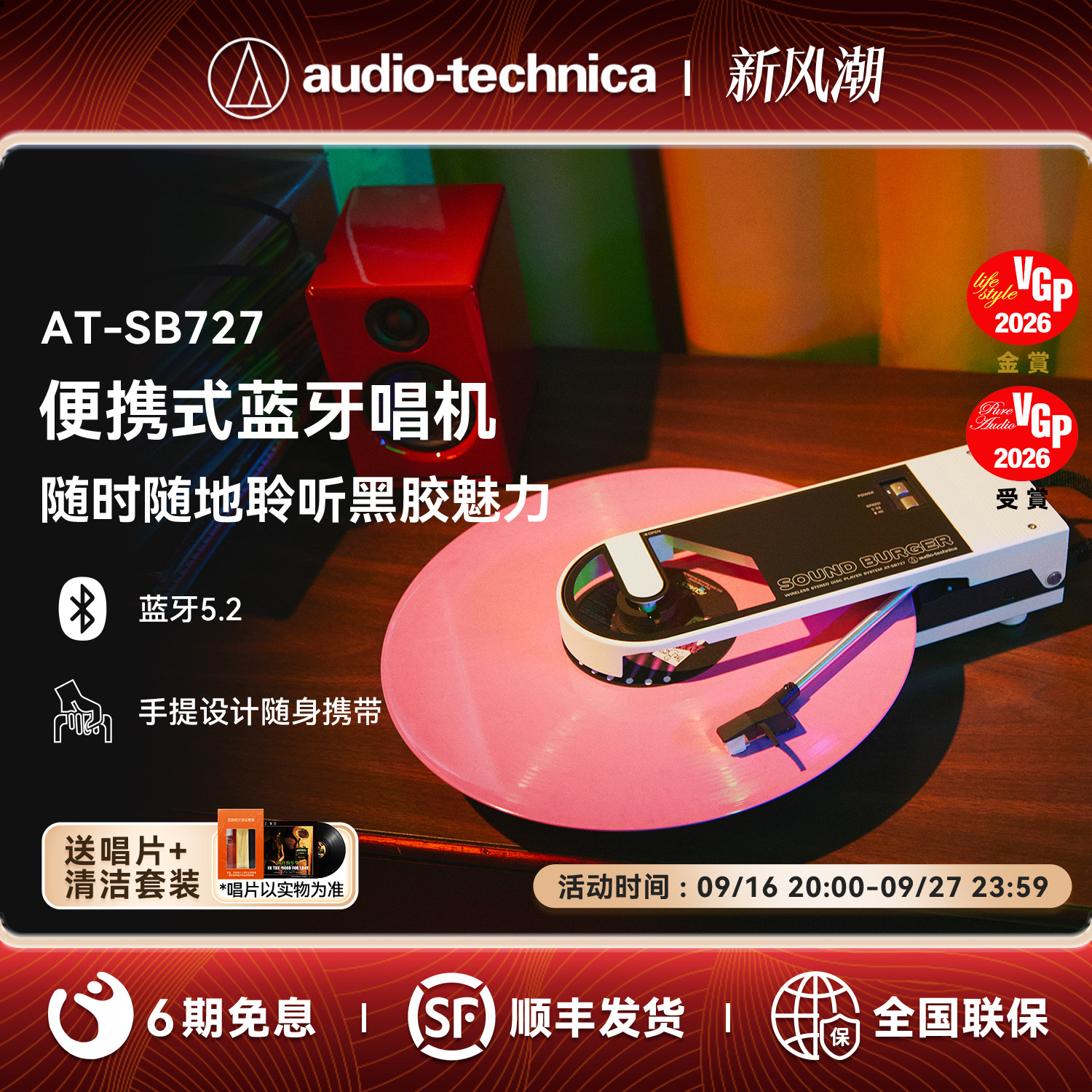 铁三角AT-SB727便携式黑胶唱片机图片