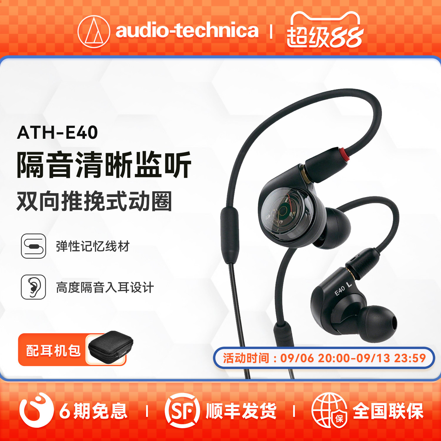 【6期免息】Audio Technica/铁三角 ATH-E40 双动圈监听入耳耳机