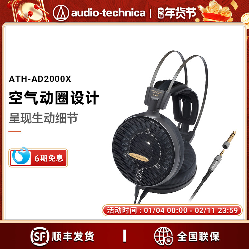 Audio Technica/铁三角 ATH-AD2000X 头戴空气动圈游戏HiFi耳机