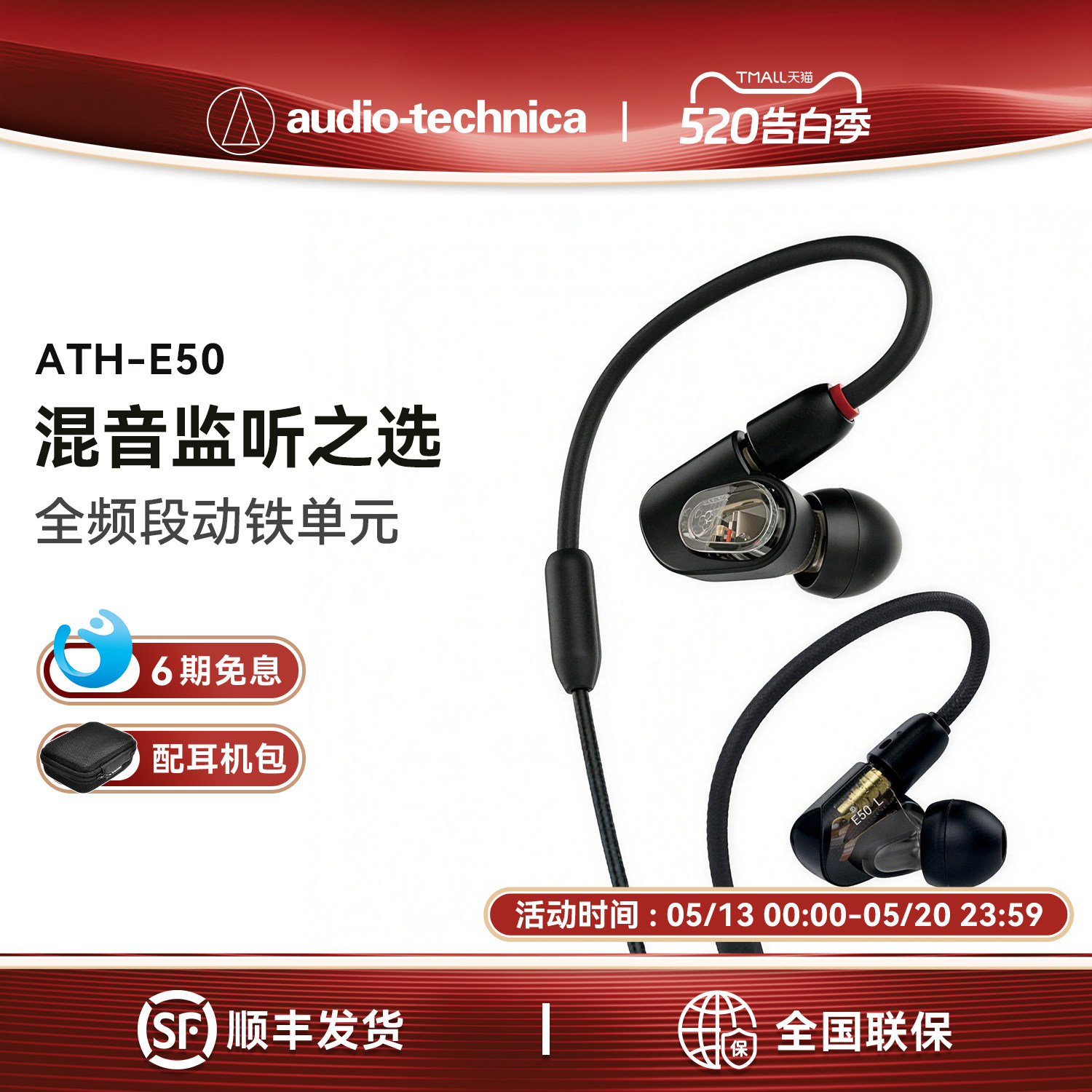 【6期免息】铁三角 ATH-E50 监听动铁入耳式挂耳物理降噪耳