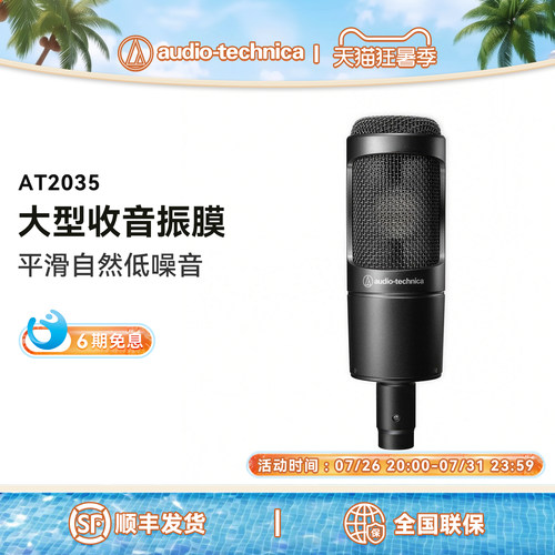 铁三角AT2035直播专用电容网红快手主播电脑录音唱歌话筒麦克风 - 封面