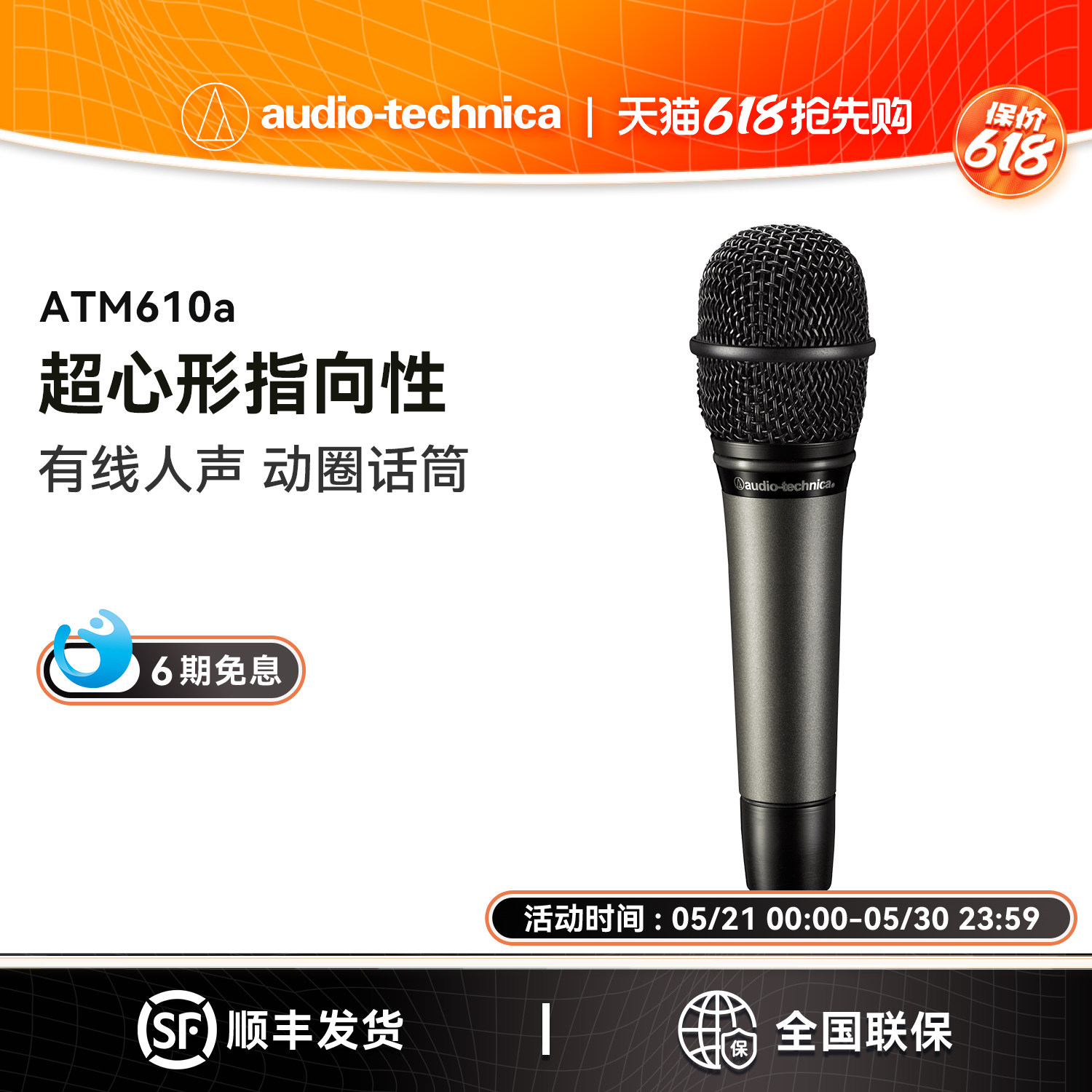 铁三角ATM610a手持话筒录音配音K歌舞台演出主播麦克风