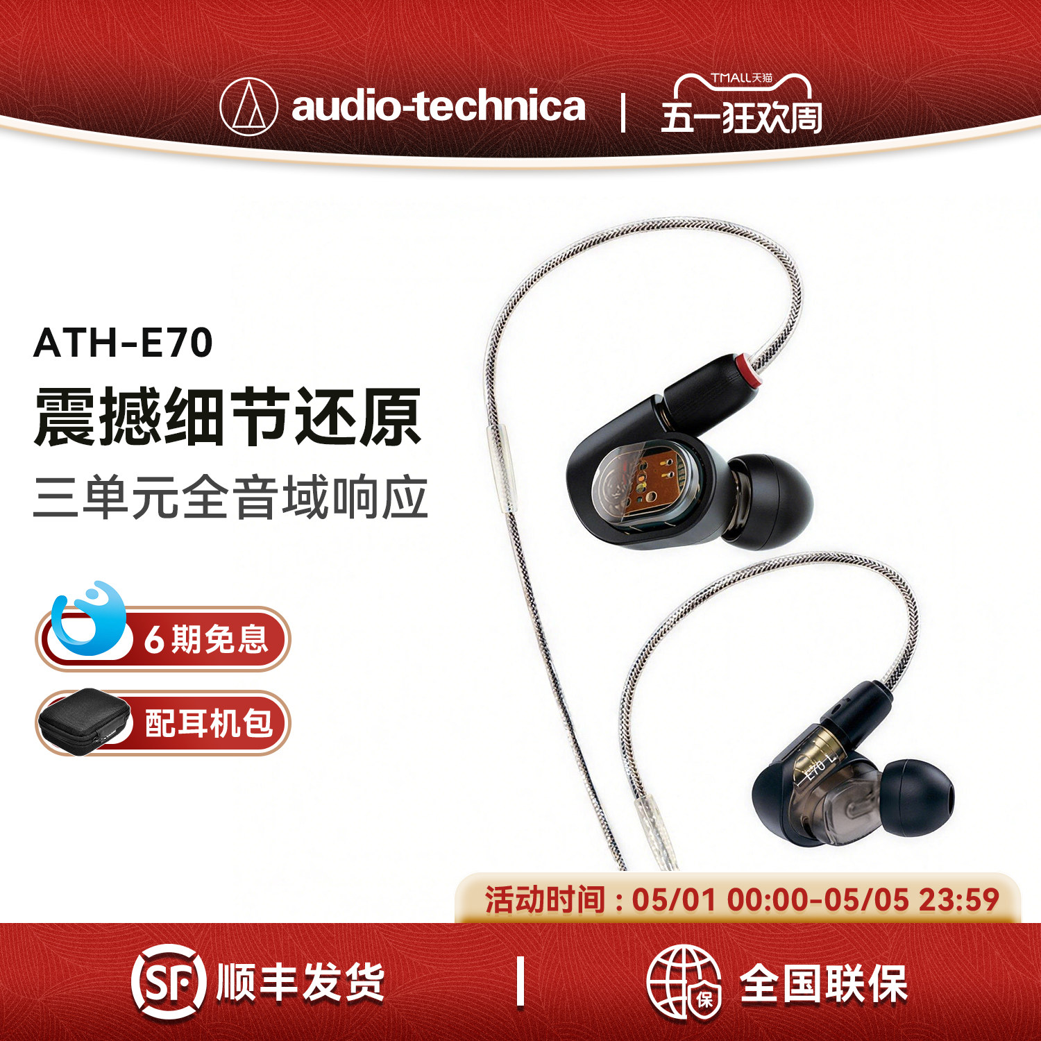 【6期免息】Audio Technica/铁三角 ATH-E70