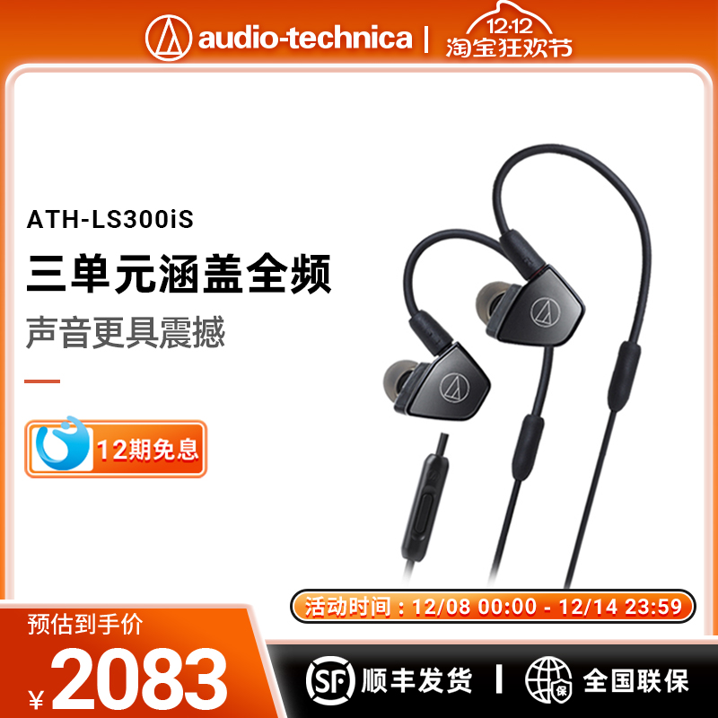 Audio Technica/铁三角 ATH-LS300is 三单元手机带线控入耳式耳机
