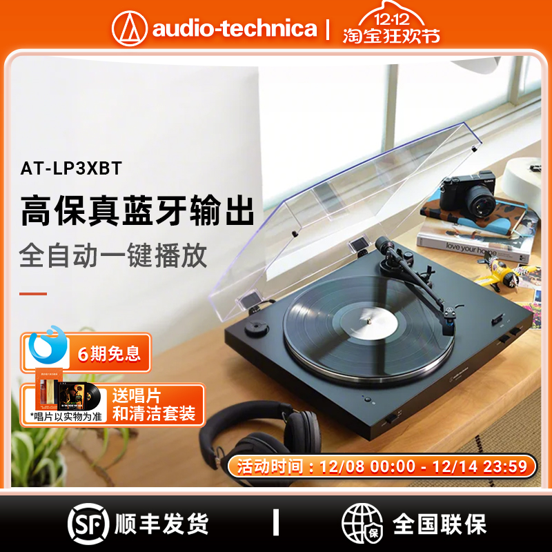 铁三角蓝牙黑胶唱片机