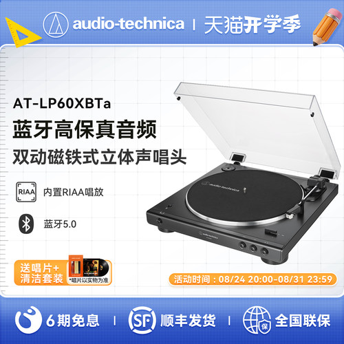 【正品保障】铁三角专业黑胶唱机
