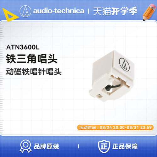 铁三角ATN3600L动磁式(MM)唱针黑胶唱机唱头唱片机LP60X LP60XBTa