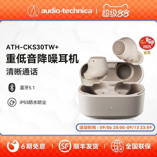 铁三角真无线降噪新品重低音