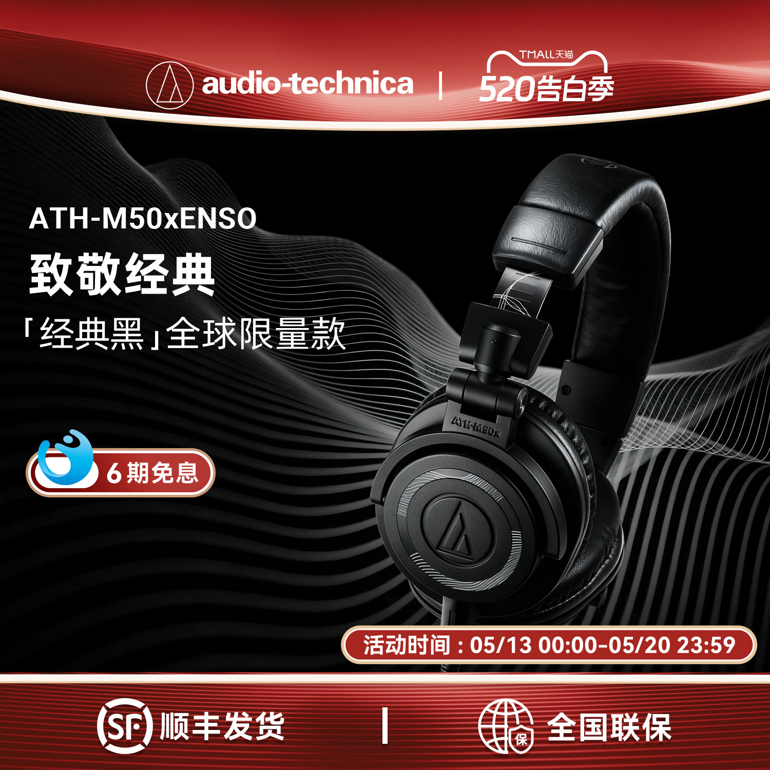 铁三角ATH-M50x ENSO专业头戴式监听有线限量版耳机