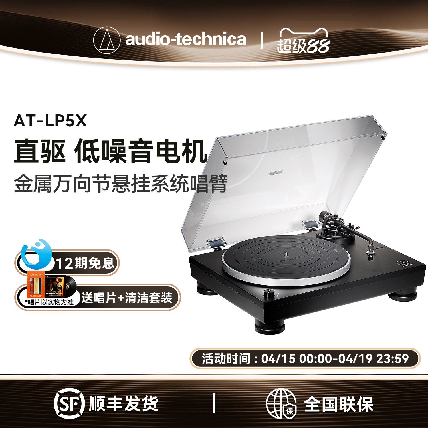 铁三角AT-LP5X直驱留声机客厅复古台式黑胶唱片机