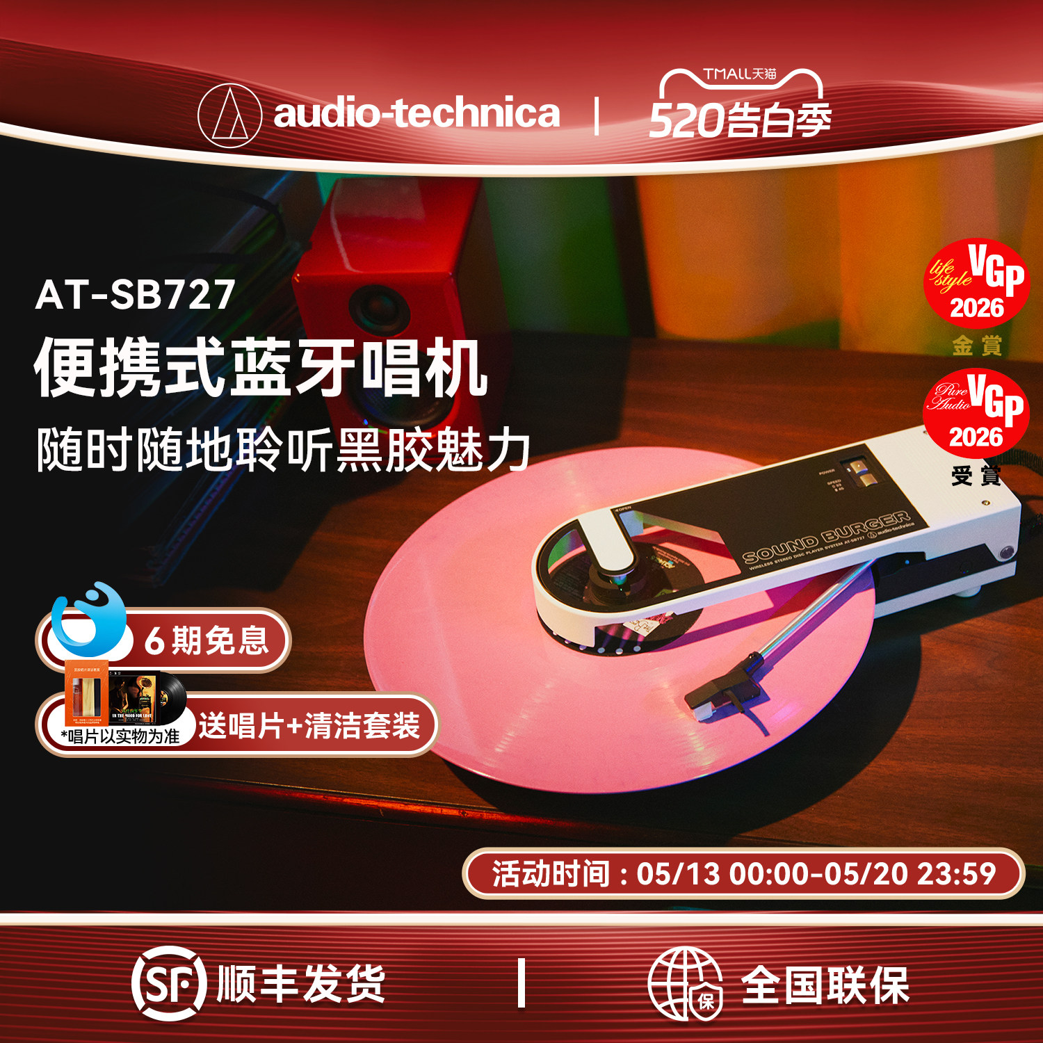 铁三角AT-SB727便携式无线蓝牙黑胶唱片机复古户外唱盘机留声机