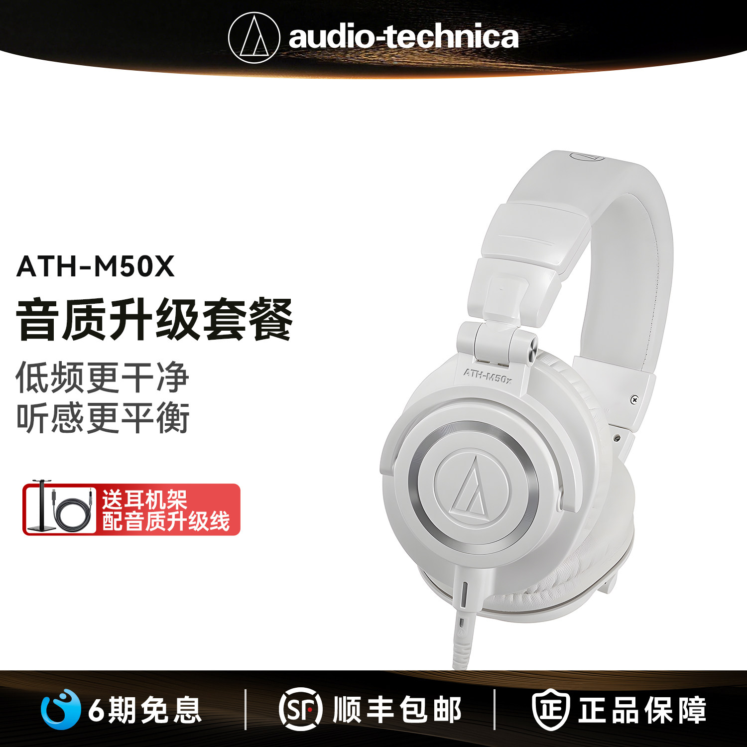 【6期免息】铁三角ATH-M50x有线专业头戴式监听耳机