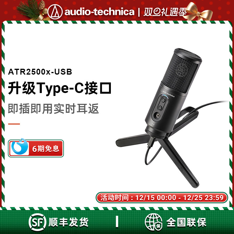 铁三角ATR2500x-USB电容麦克风录音话筒直播k歌游戏主播