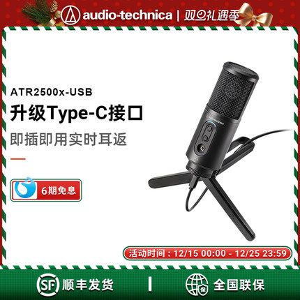 铁三角ATR2500x-USB电容麦克风录音话筒直播k歌游戏主播录音设备